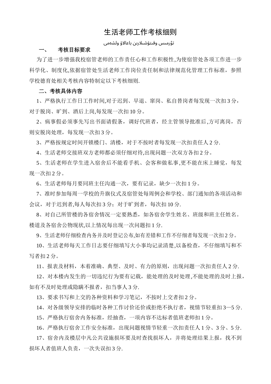 宿管处生活老师考核细则_第1页