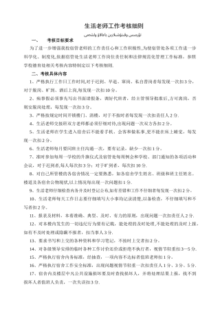 宿管处生活老师考核细则