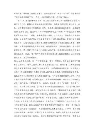 宿管部个人工作总结