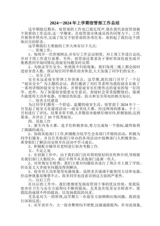 宿管部工作总结