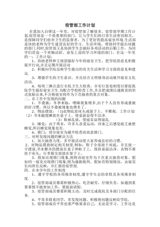 宿管部工作计划