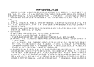 宿管部工作总结及工作计划