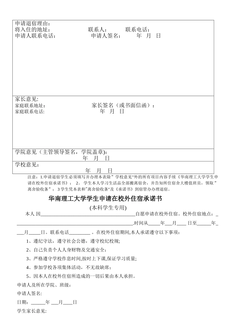 宿舍住宿申请表_第2页