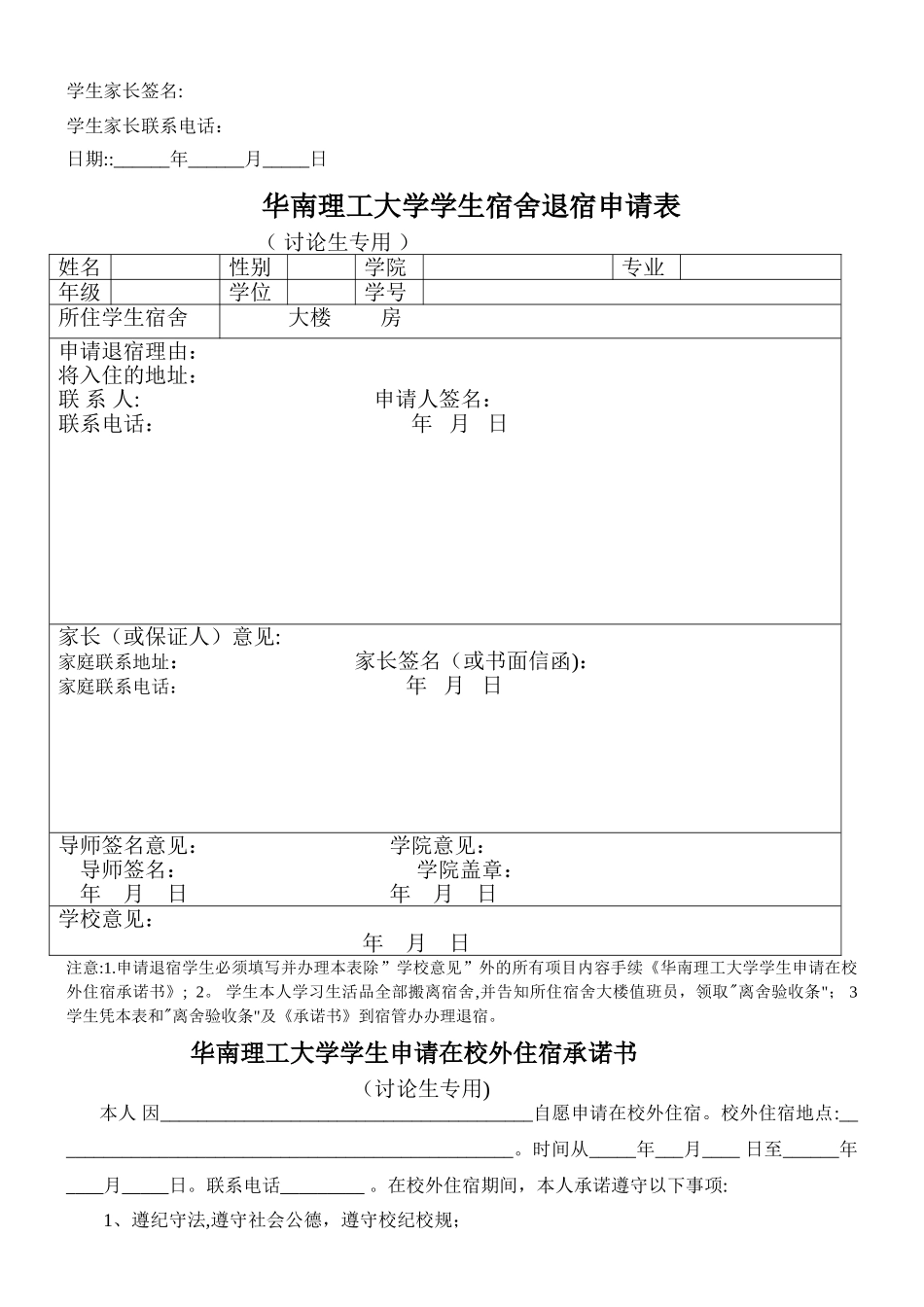 宿舍住宿申请表_第3页