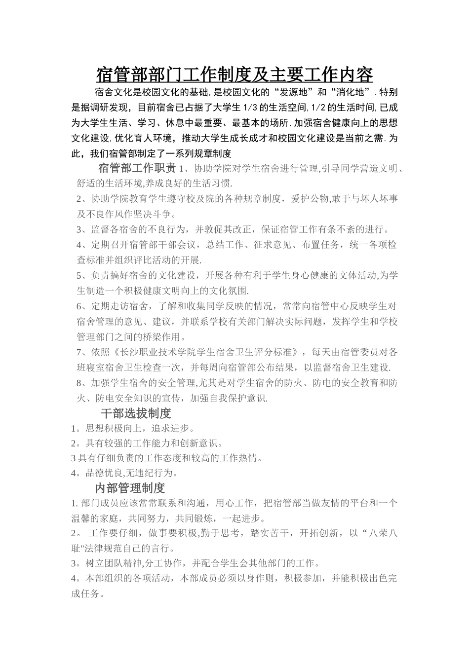 宿管部部门工作制度及主要工作内容_第1页
