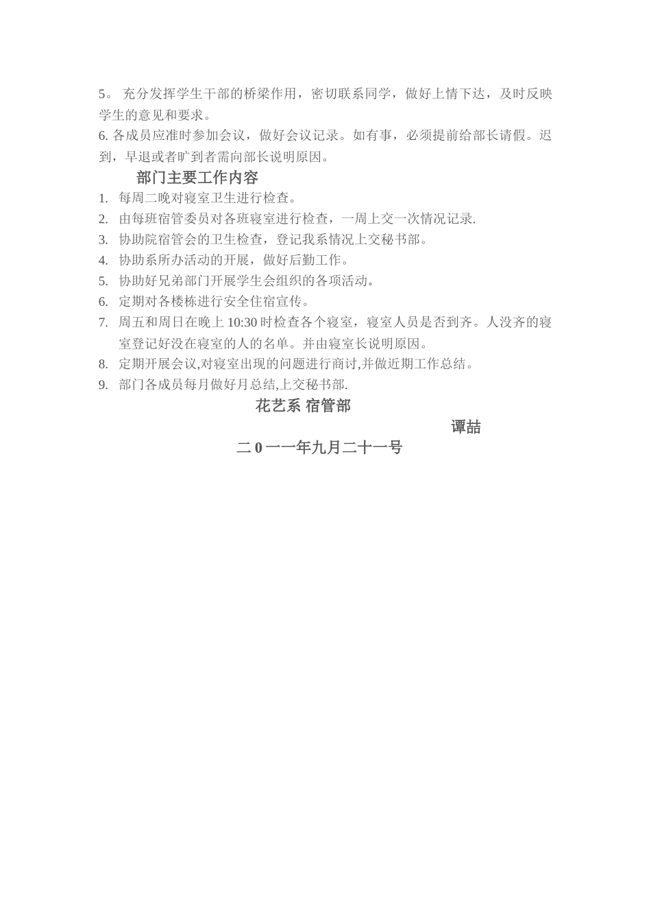 宿管部部门工作制度及主要工作内容_第2页