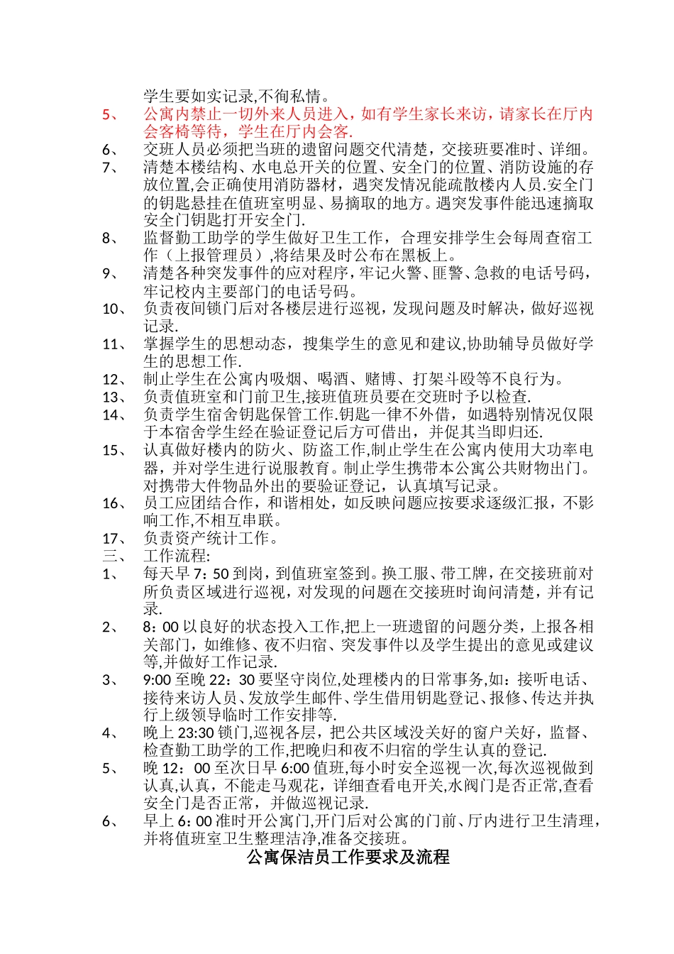 宿管部管理制度_第2页