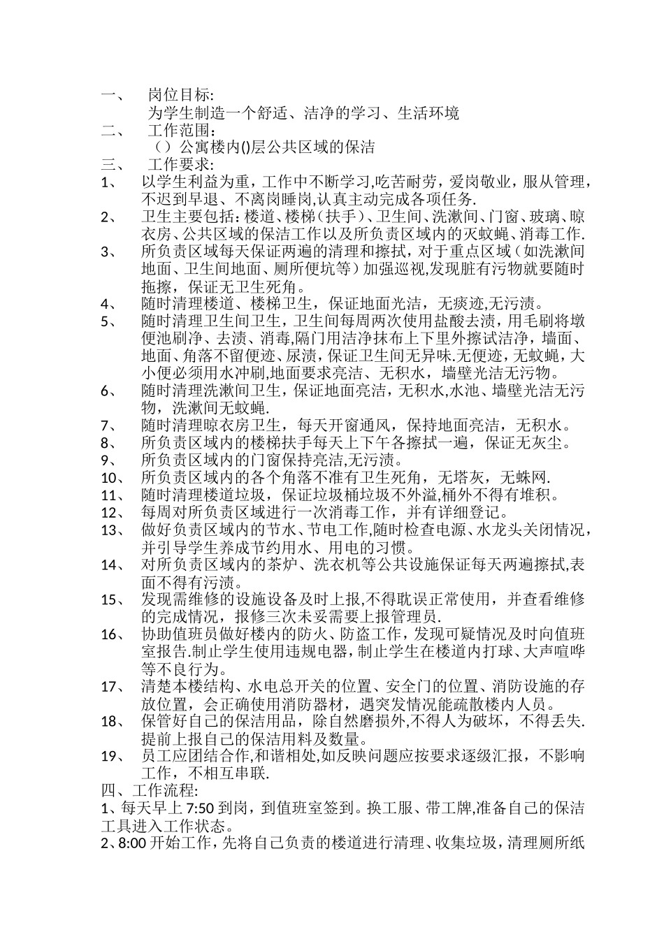 宿管部管理制度_第3页