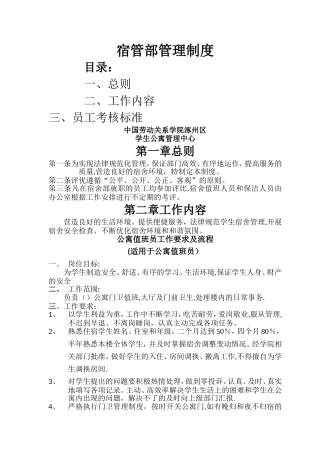 宿管部管理制度