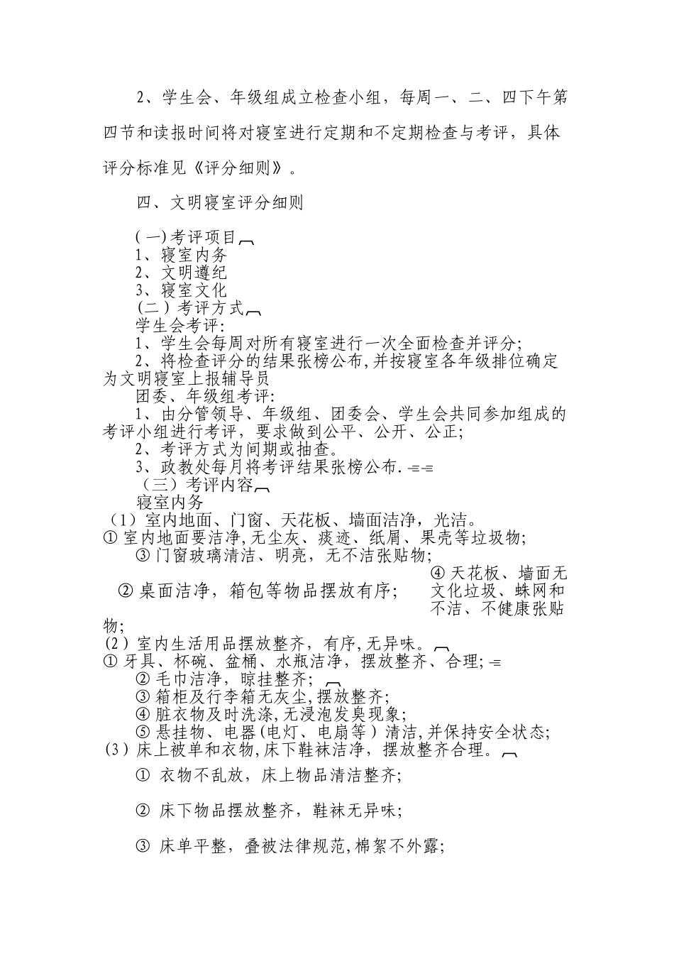 宿舍内务整理策划整理方案_第2页