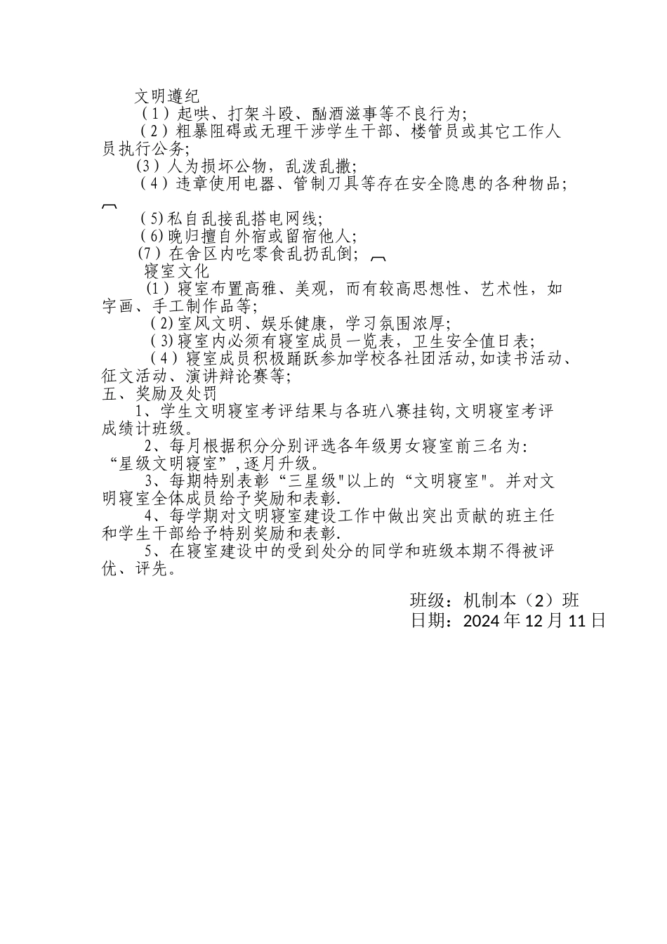 宿舍内务整理策划整理方案_第3页