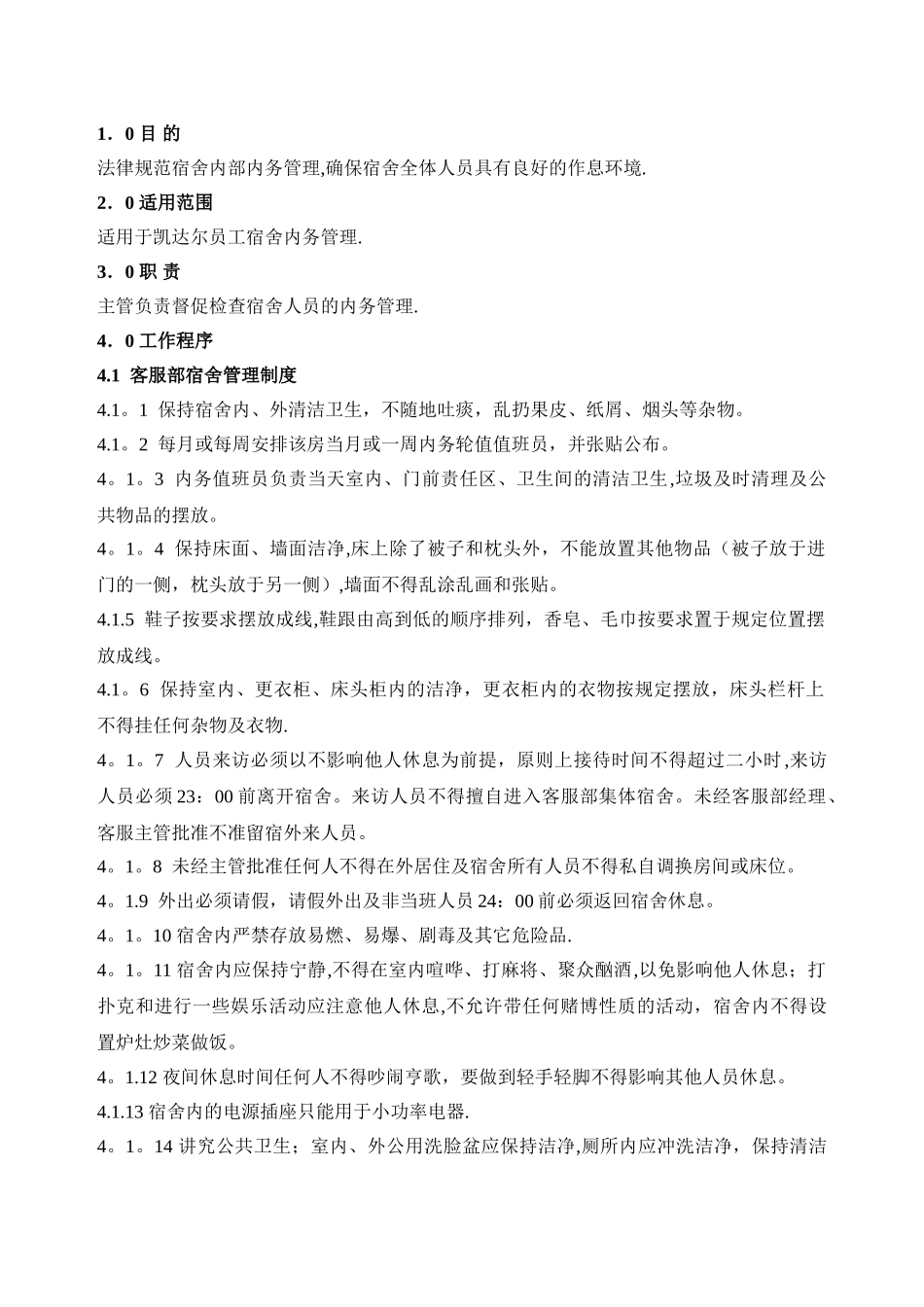 宿舍内务管理规定_第1页