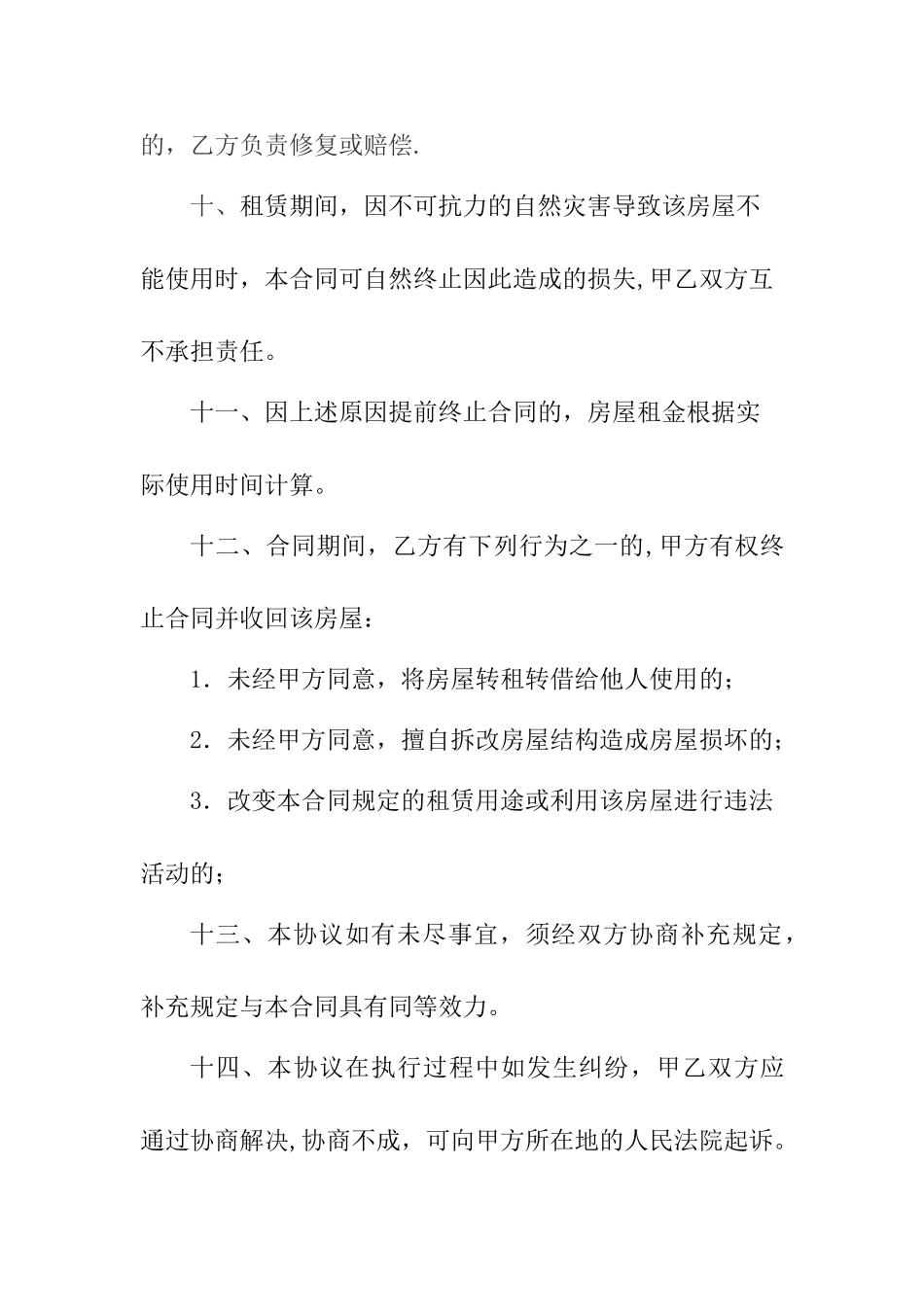 宿舍区房屋租赁协议书_第3页