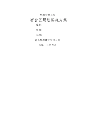 宿舍区规划方案