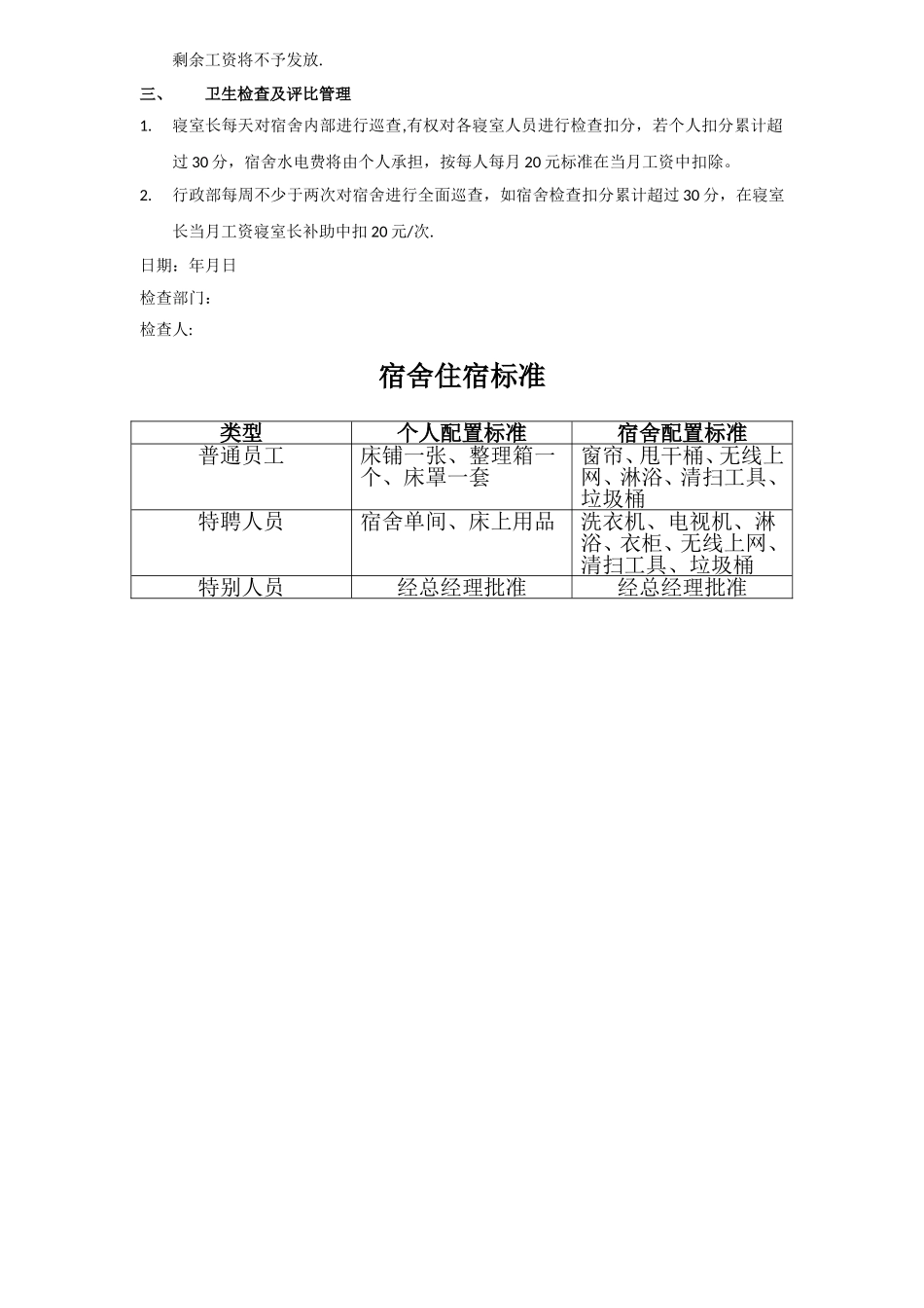 宿舍卫生管理标准最新_第2页