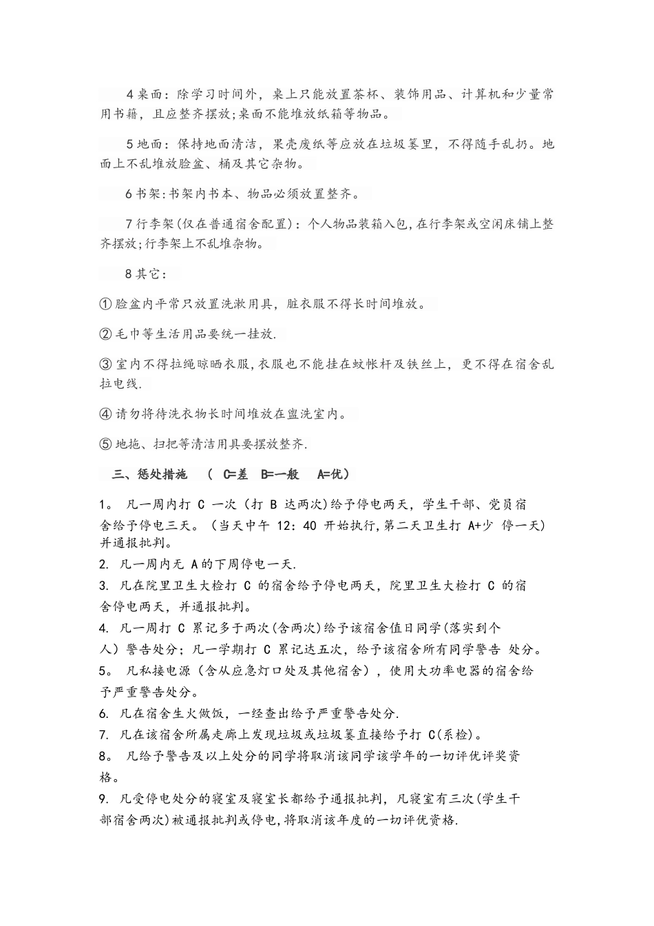 宿舍卫生管理制度44423_第2页