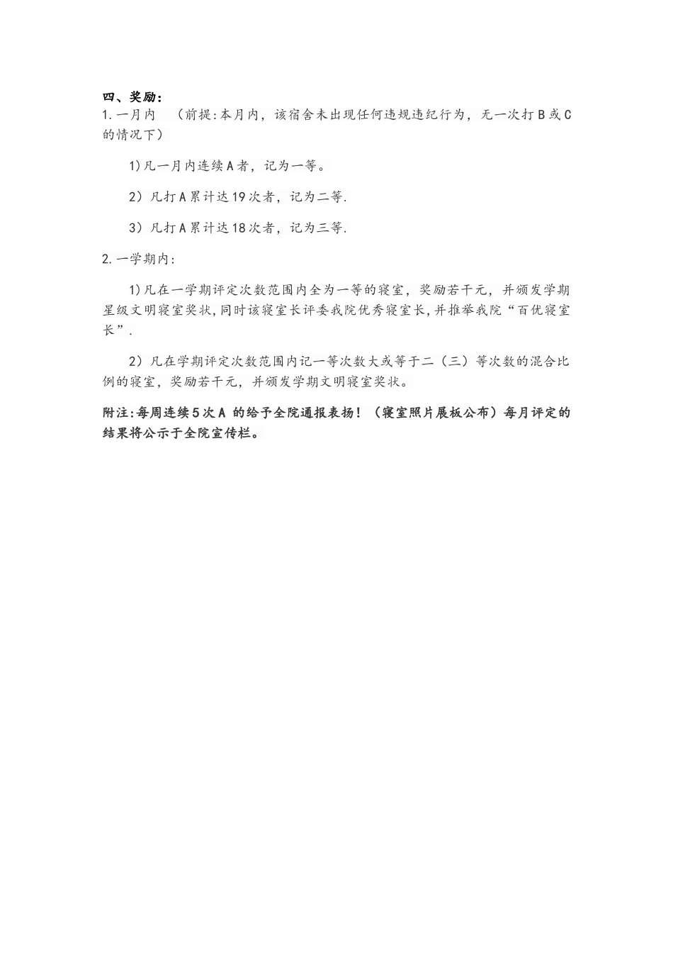 宿舍卫生管理制度44423_第3页