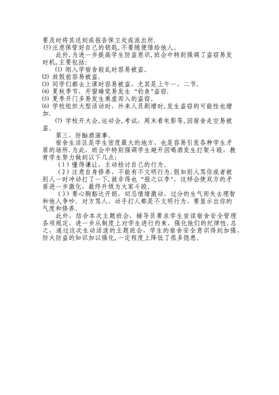 宿舍安全教育主题班会_第2页