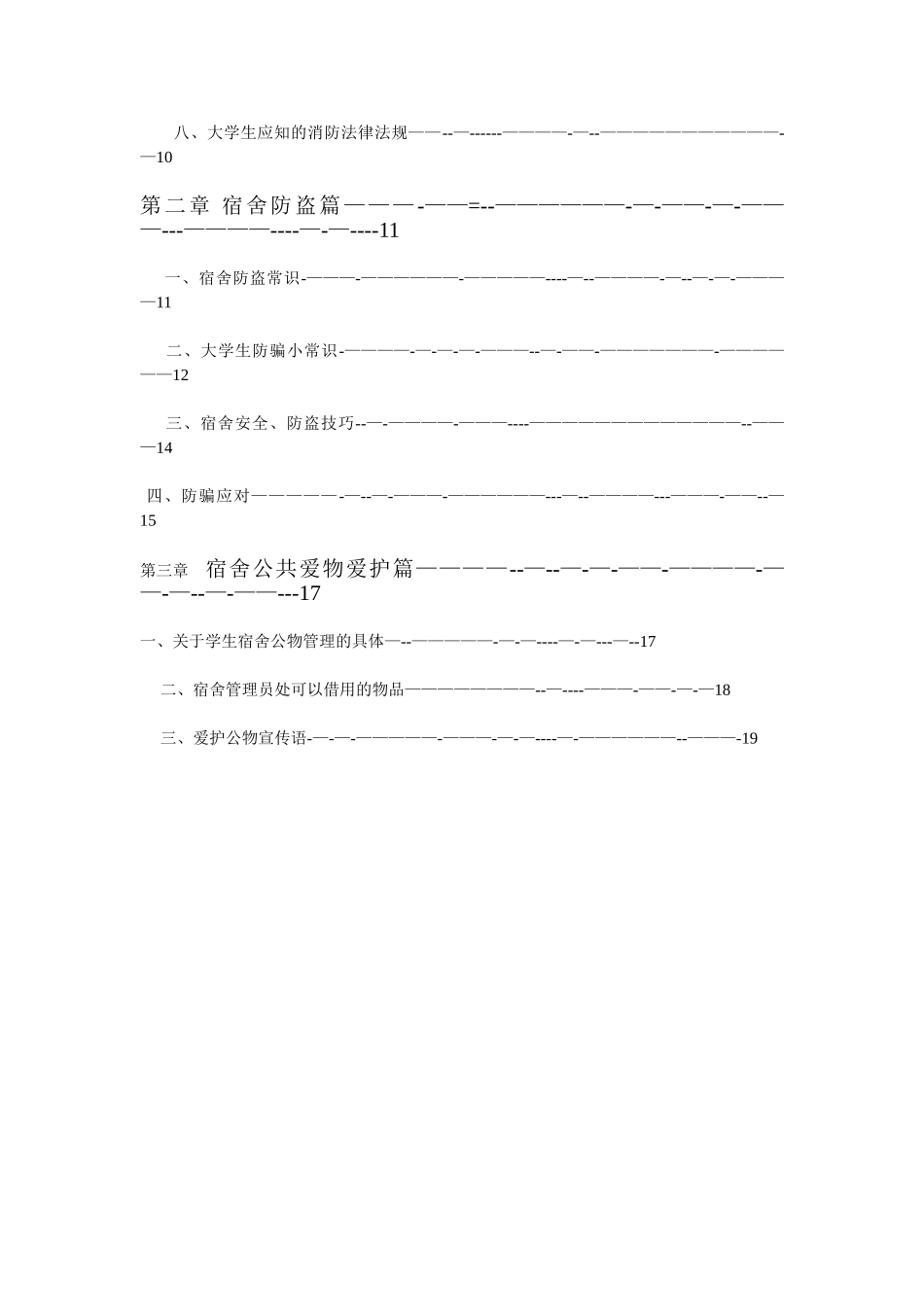 宿舍安全宣传手册_第2页