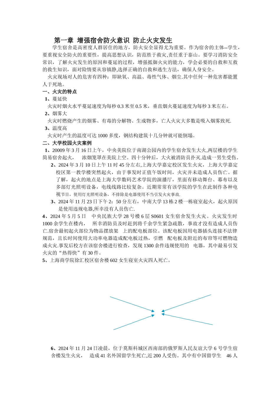 宿舍安全宣传手册_第3页