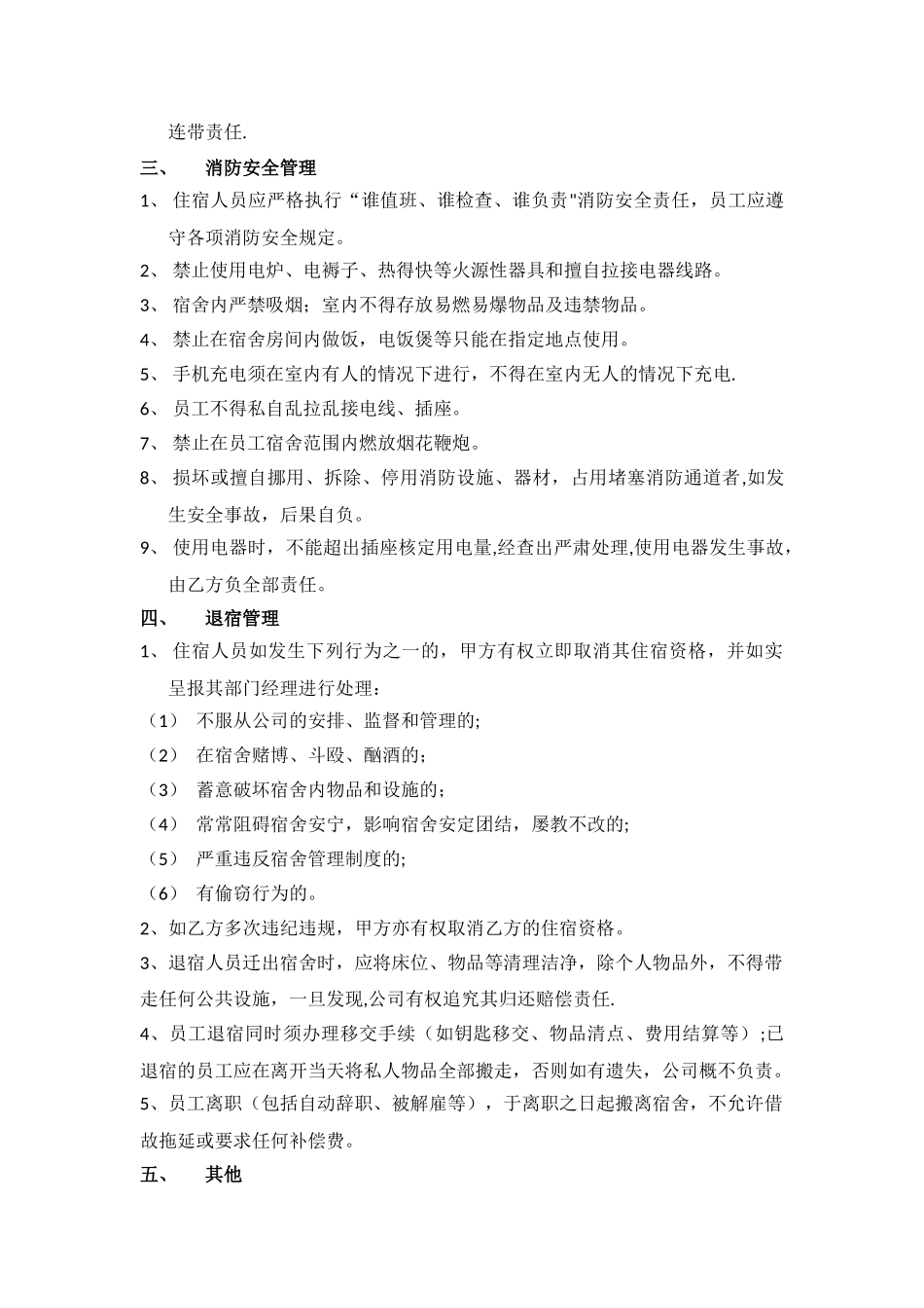 宿舍安全协议责任书_第2页