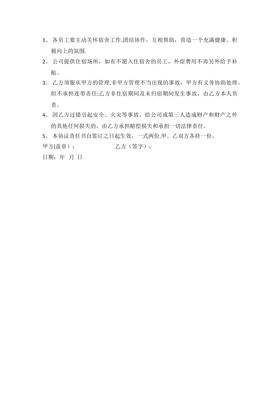 宿舍安全协议责任书_第3页