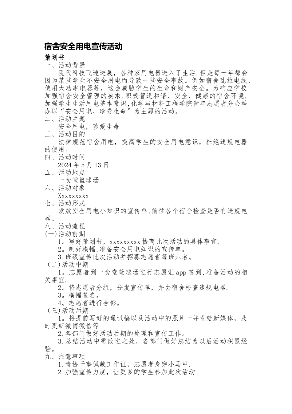 宿舍安全用电宣传活动_第1页