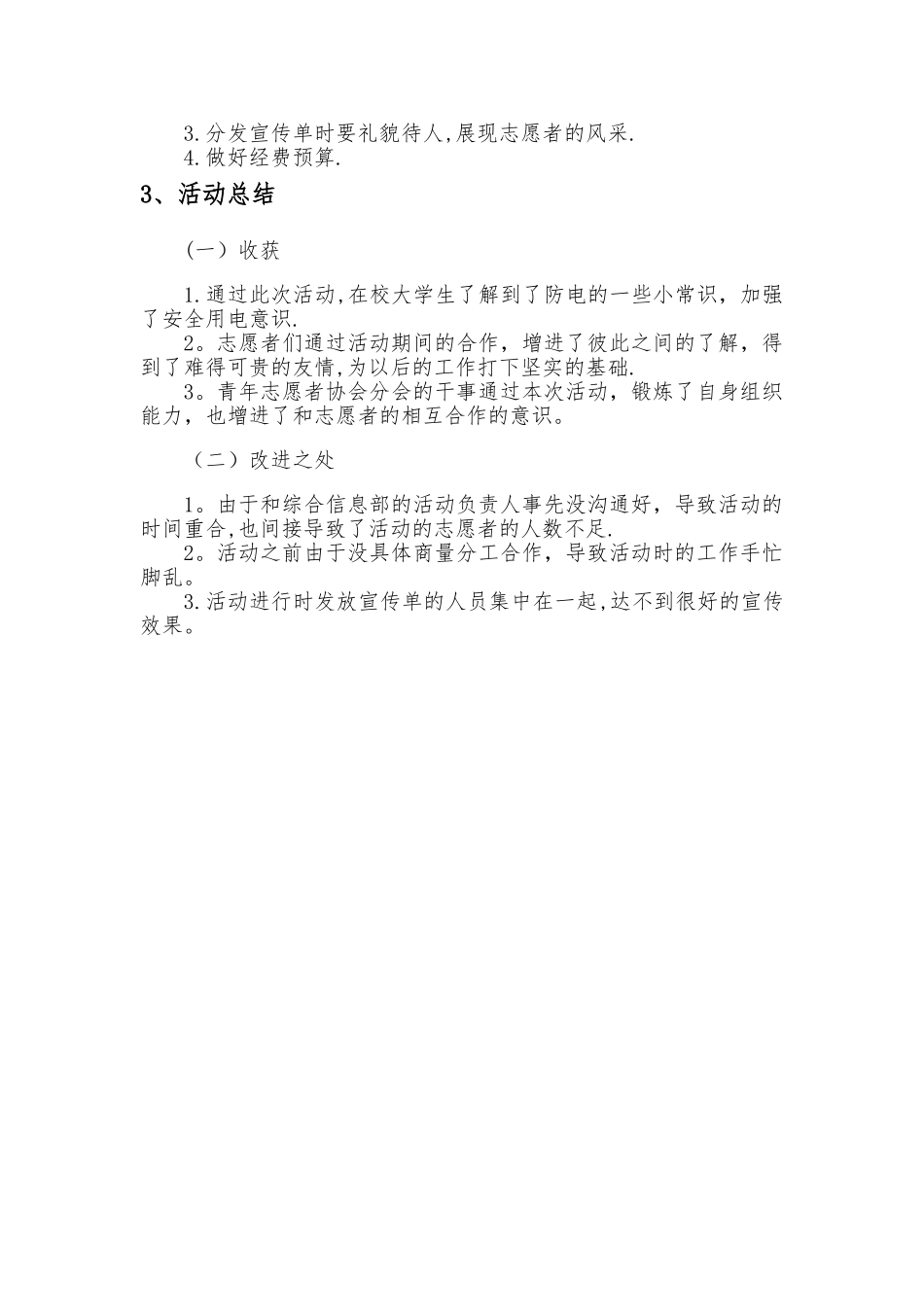 宿舍安全用电宣传活动_第2页