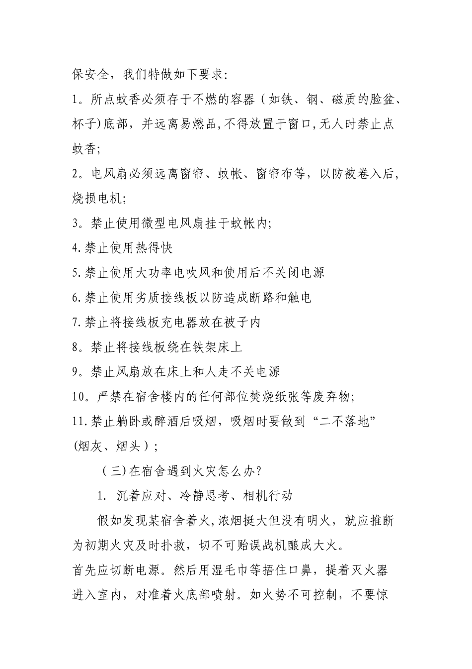 宿舍安全知识培训_第2页