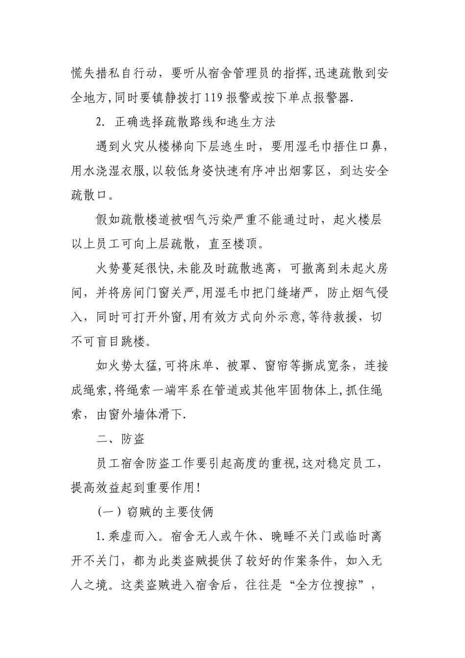 宿舍安全知识培训_第3页