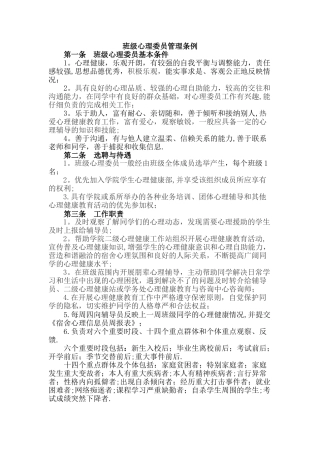 宿舍心理信息员管理条例
