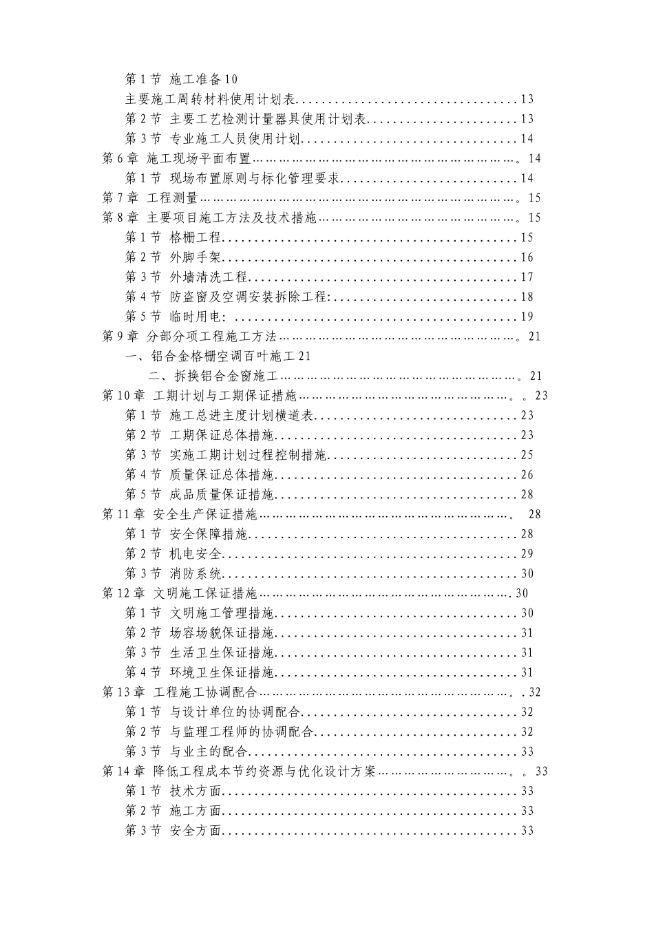 宿舍改造施工组织设计_第2页
