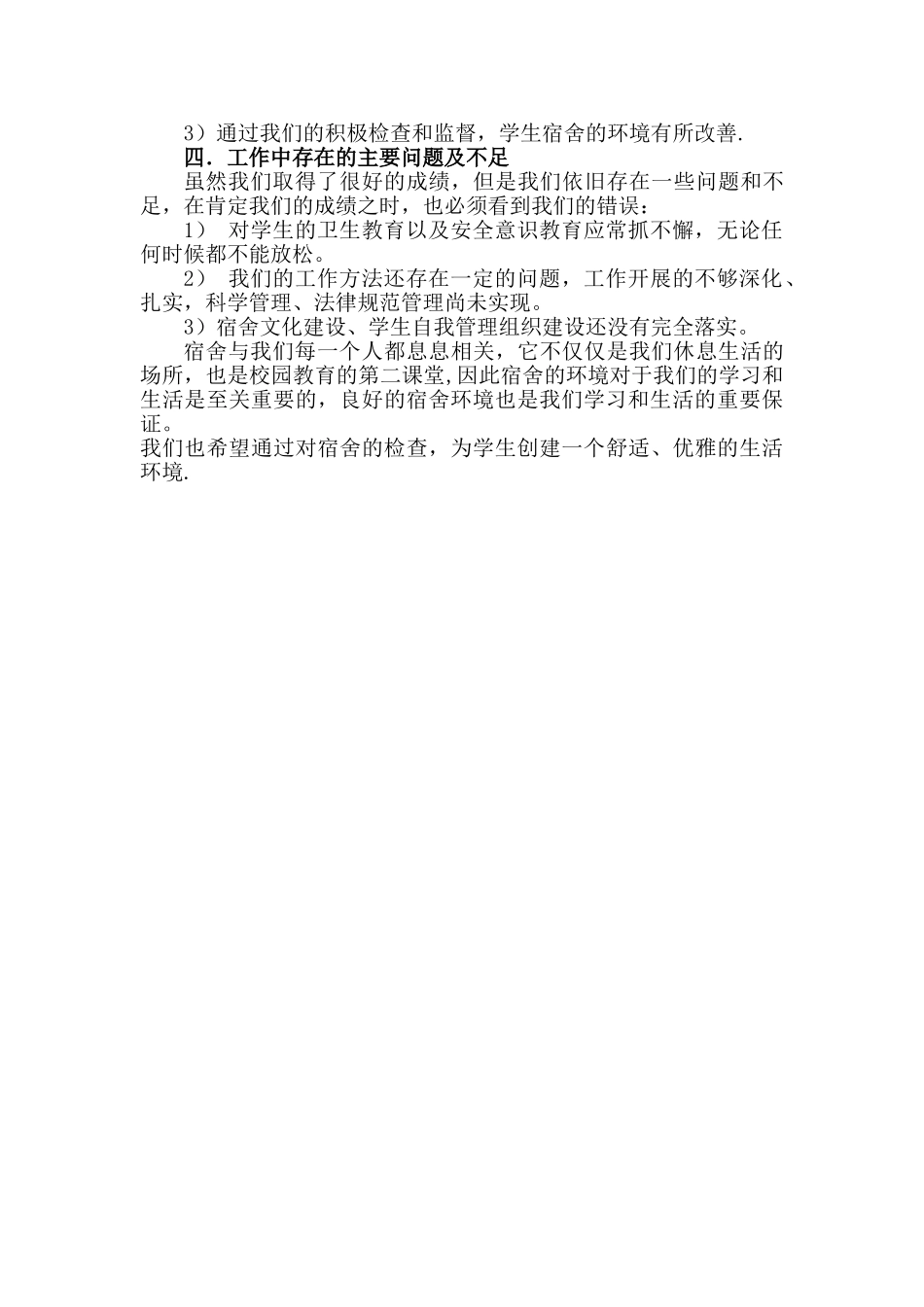 宿舍检查工作总结_第2页