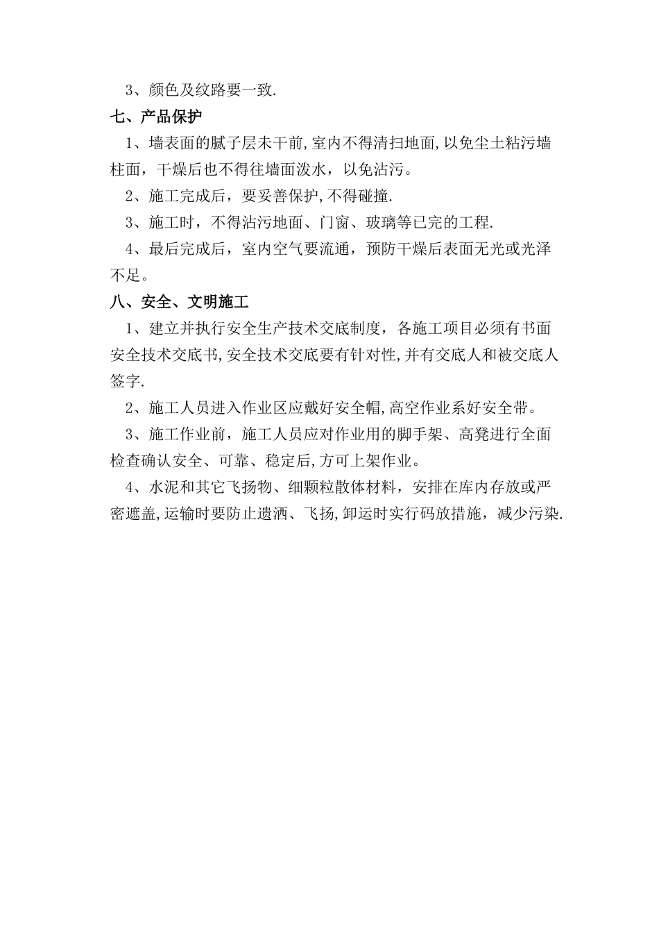 宿舍楼内墙刮大白施工方案_第3页