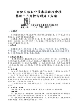 宿舍楼土方开挖回填专项施工方案