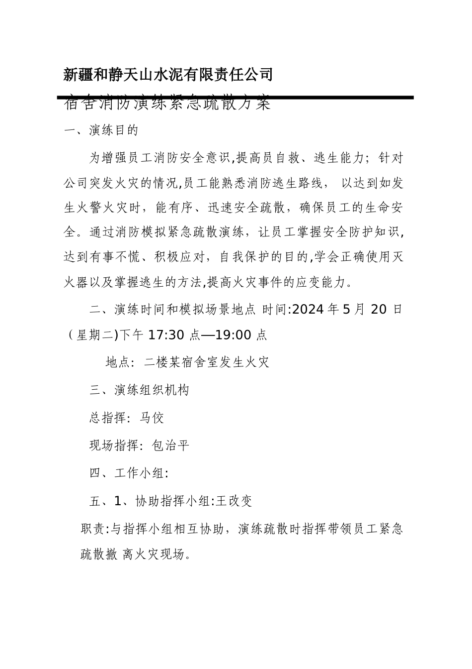 宿舍楼火灾应急预案演练方案_第1页