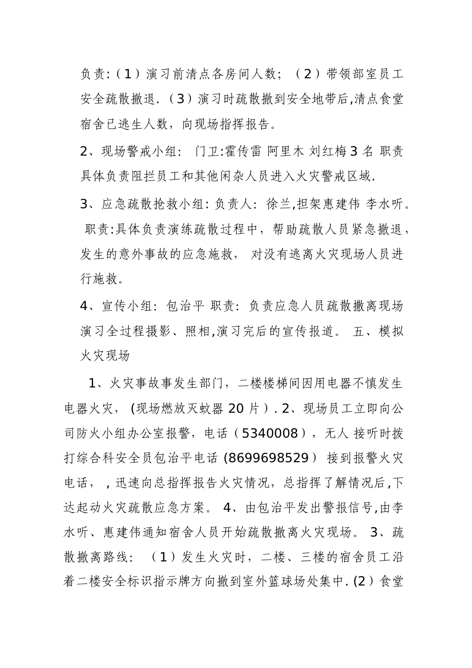 宿舍楼火灾应急预案演练方案_第2页