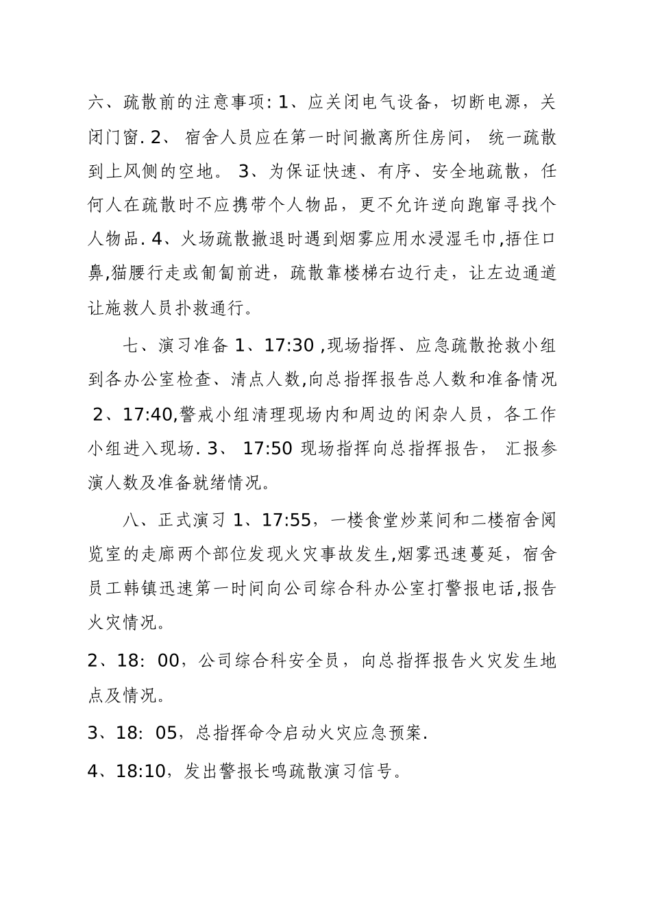 宿舍楼火灾应急预案演练方案_第3页