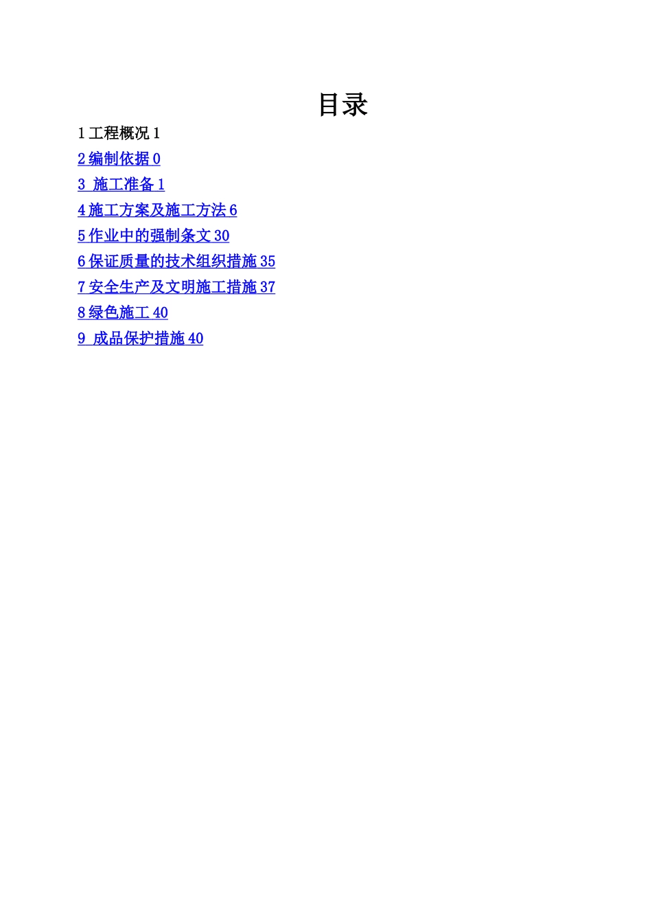 宿舍楼水电施工方案_第1页