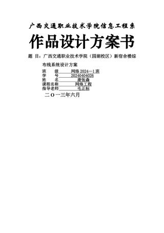 宿舍楼综合布线方案书