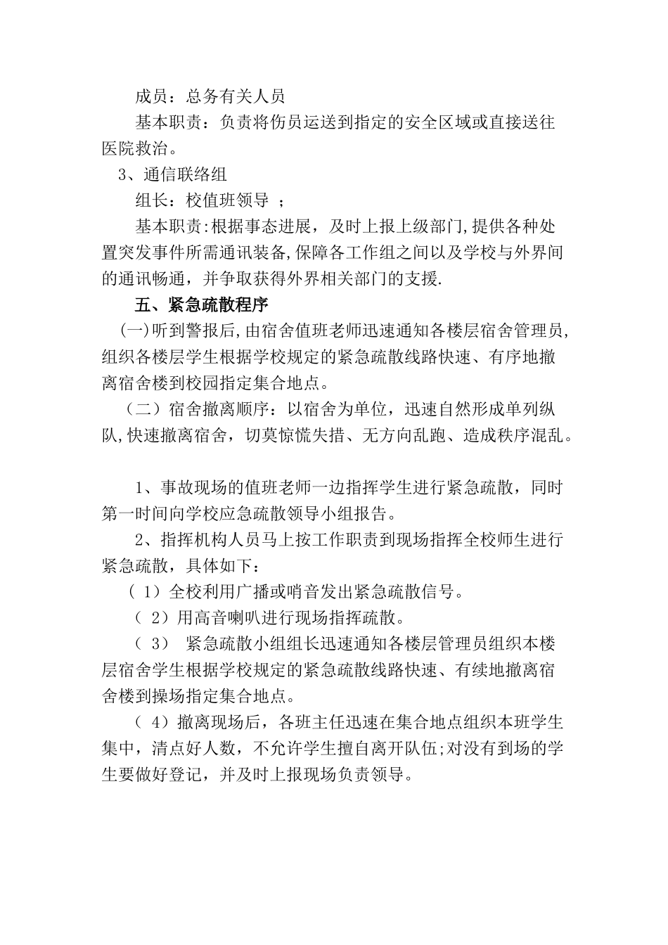 宿舍楼疏散演练方案_第2页