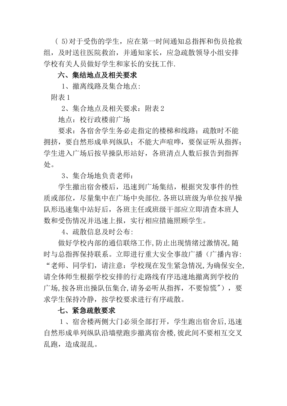 宿舍楼疏散演练方案_第3页