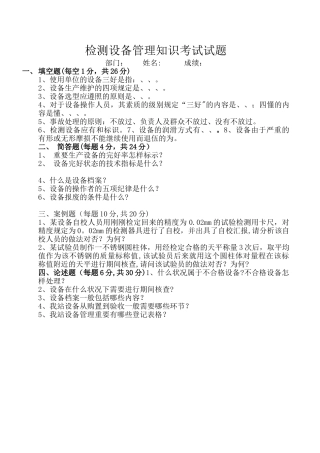 2025年检测实验室设备管理员考试试题