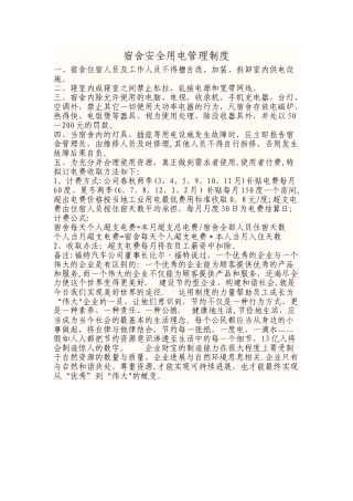 宿舍用电管理规定