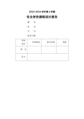 宿舍楼的安全现状评价