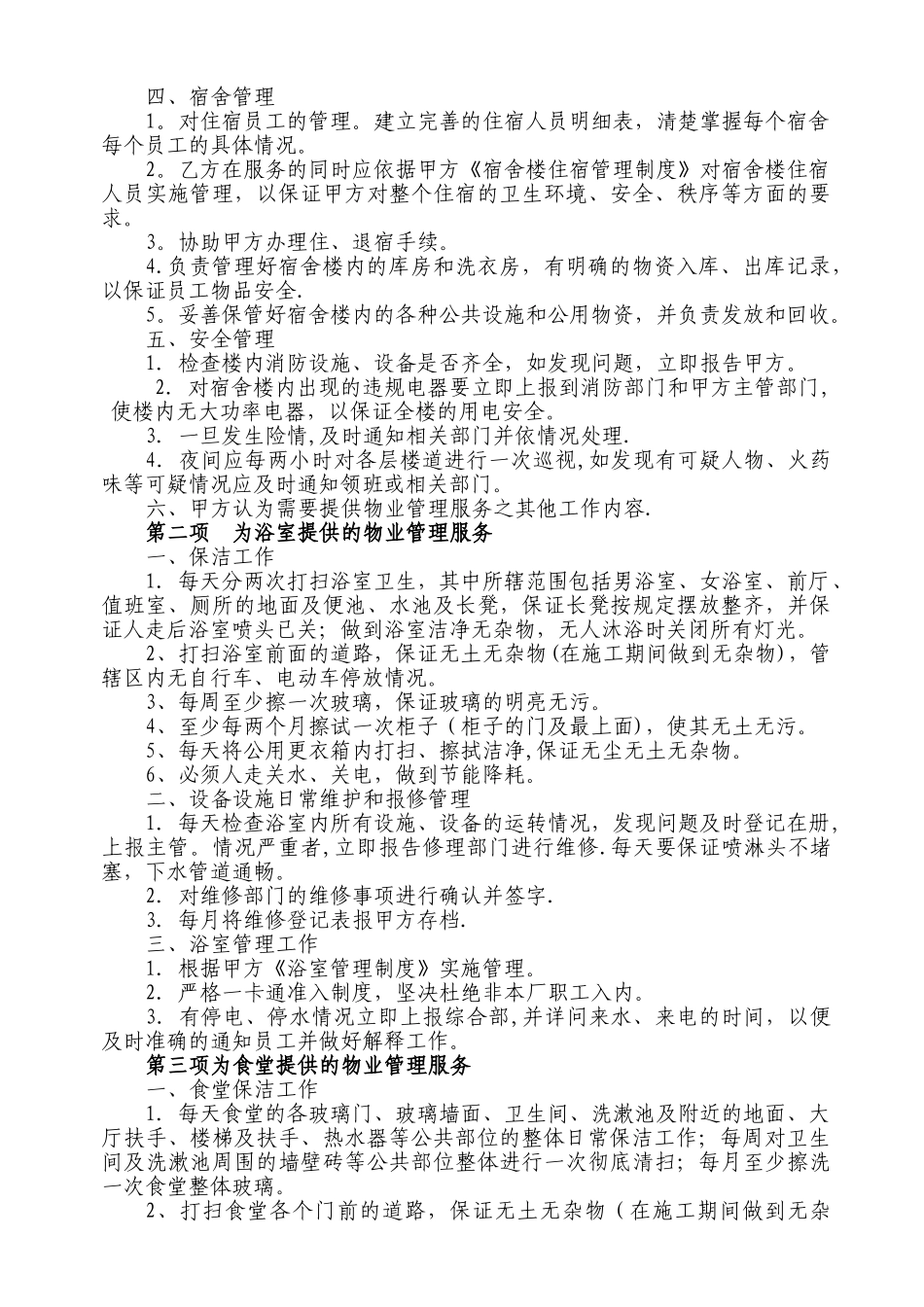 宿舍物业管理合同_第2页