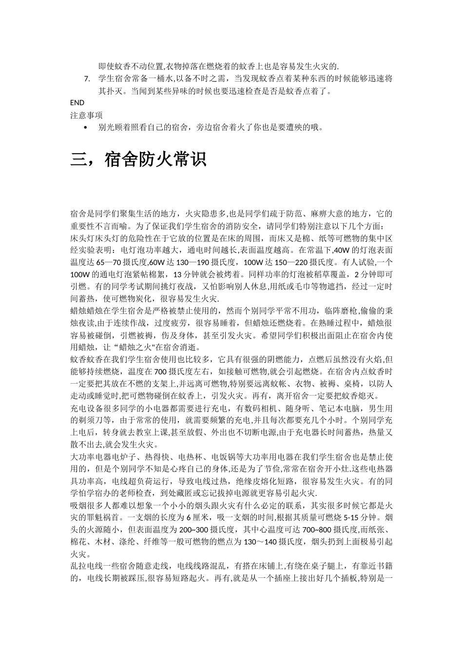 宿舍消防安全预防及应急知识_第2页