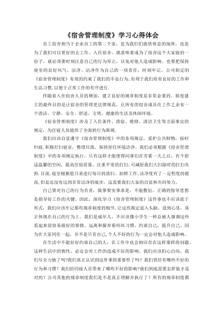 宿舍管理制度心得体会