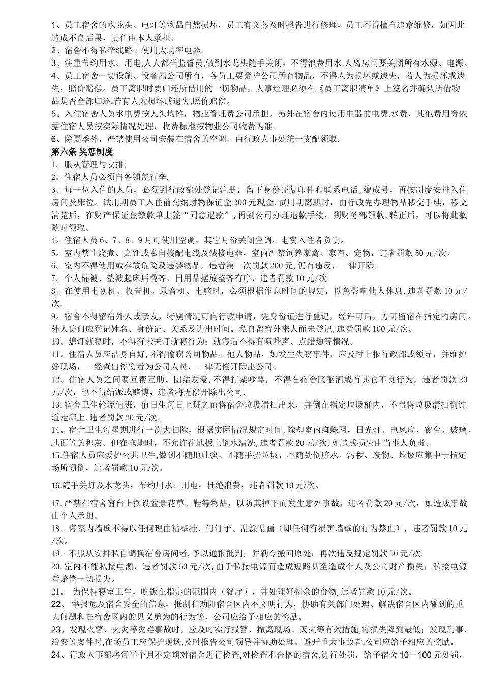 宿舍管理制度_第2页