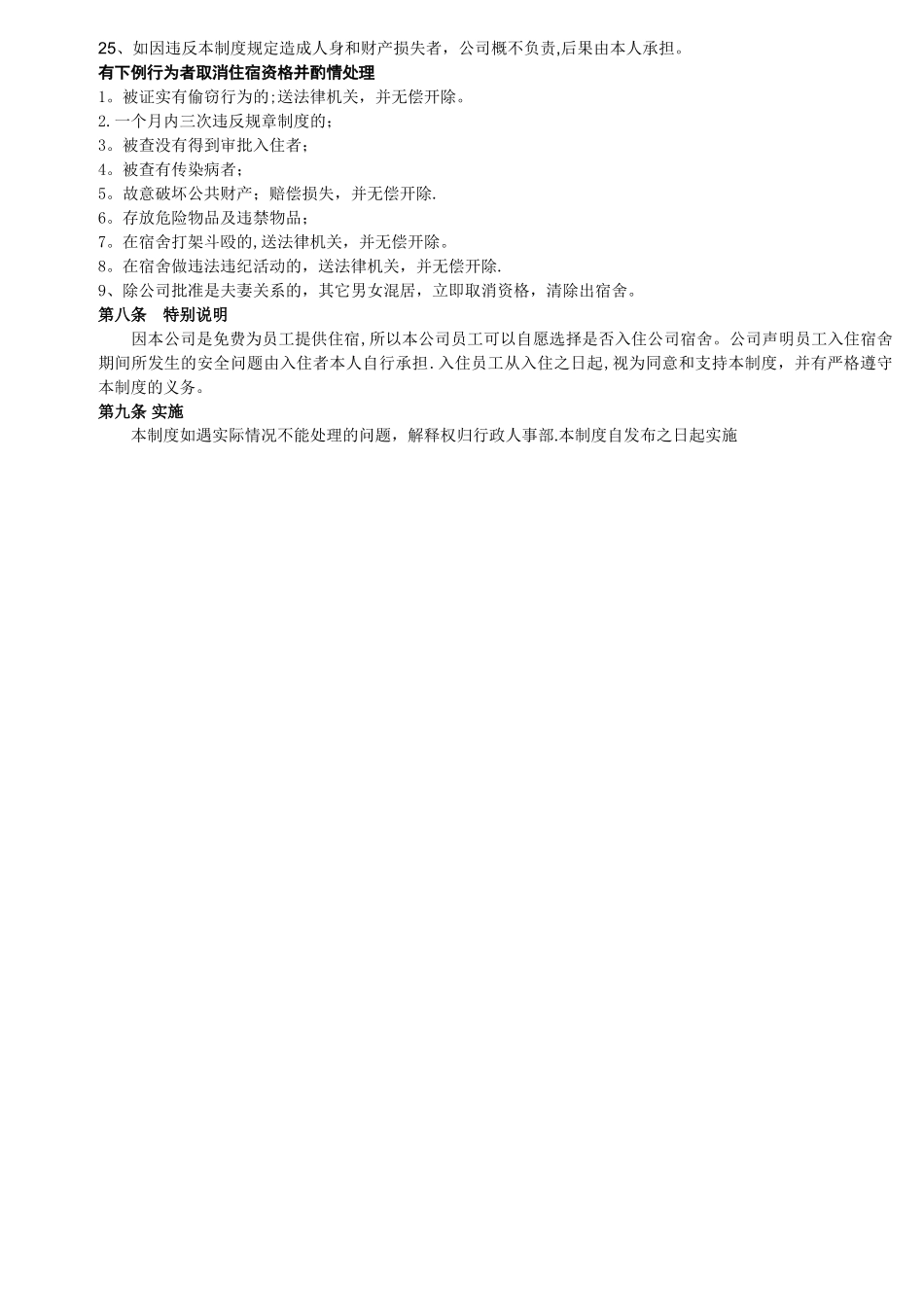 宿舍管理制度_第3页